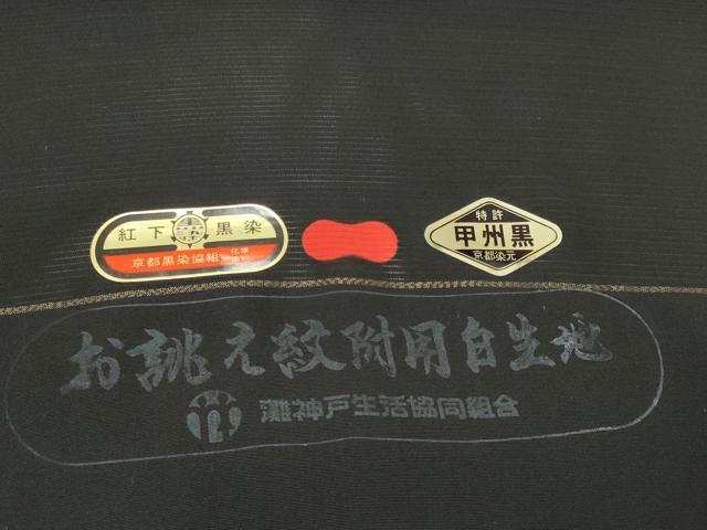 平和屋着物＊夏物 黒紋付 黒反物 着尺 五泉 甲州黒 紅下黒染 逸品 未使用 DAAW8153zzz