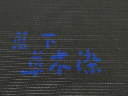平和屋着物＊夏物 黒紋付 黒反物 着尺 絽 草木染 逸品 未使用 DAAW8154zzz