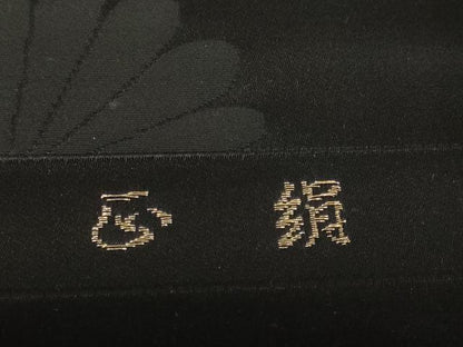 平和屋着物＊夏物 西陣 平元織物謹製 名古屋帯 帯反物 黒共帯 流水菊文 証紙付き 逸品 未使用 DAAW8159zzz