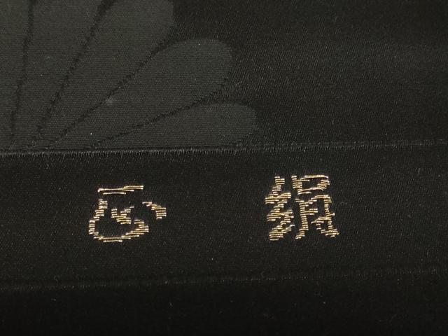 平和屋着物＊夏物 西陣 平元織物謹製 名古屋帯 帯反物 黒共帯 流水菊文 証紙付き 逸品 未使用 DAAW8159zzz
