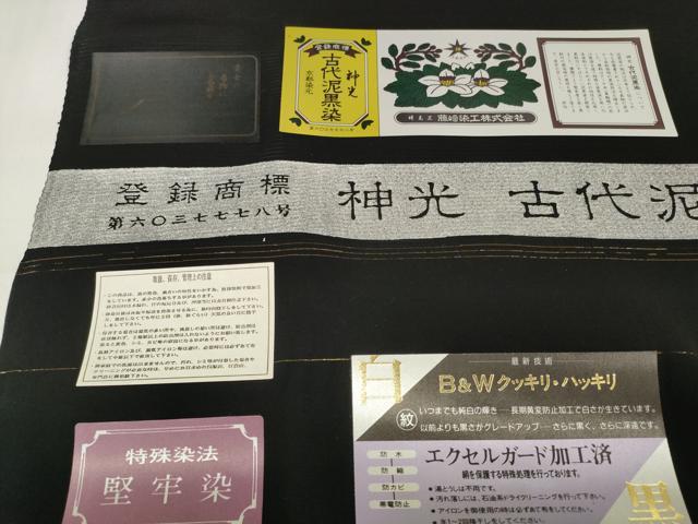 平和屋着物＊夏物 黒紋付 黒反物 着尺 駒絽 古代泥黒染 神光黒 逸品 未使用 DAAW8180zzz