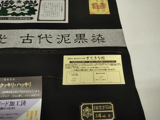 平和屋着物＊夏物 黒紋付 黒反物 着尺 駒絽 古代泥黒染 神光黒 逸品 未使用 DAAW8180zzz