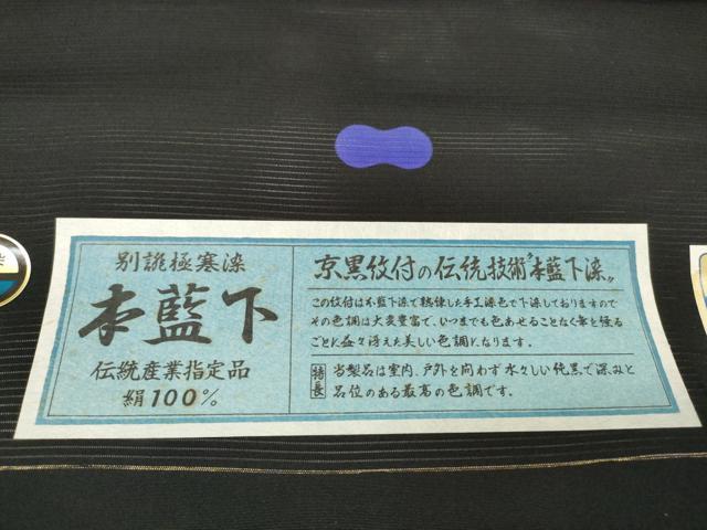 平和屋着物＊夏物 黒紋付 黒反物 着尺 駒絽 五泉 本藍下 逸品 未使用 DAAW8195zzz