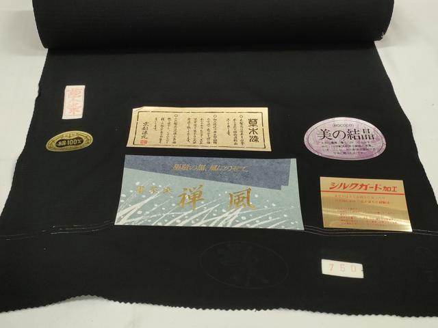 平和屋着物＊夏物　黒紋付　黒反物　着尺　絽　五泉　草木染　逸品　未使用　DAAW8230zzz