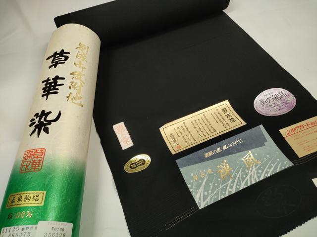 平和屋着物＊夏物　黒紋付　黒反物　着尺　絽　五泉　草木染　逸品　未使用　DAAW8230zzz
