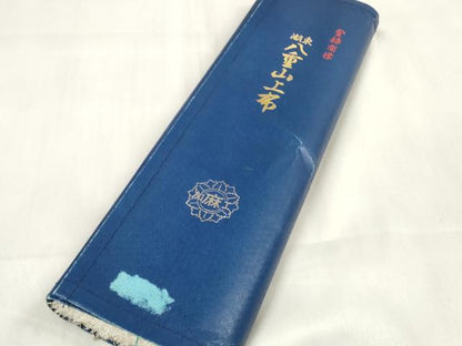 平和屋着物＊夏物　八重山上布　浴衣　反物　着尺　絣文様　綿　逸品　未使用　DAAW8259zzz