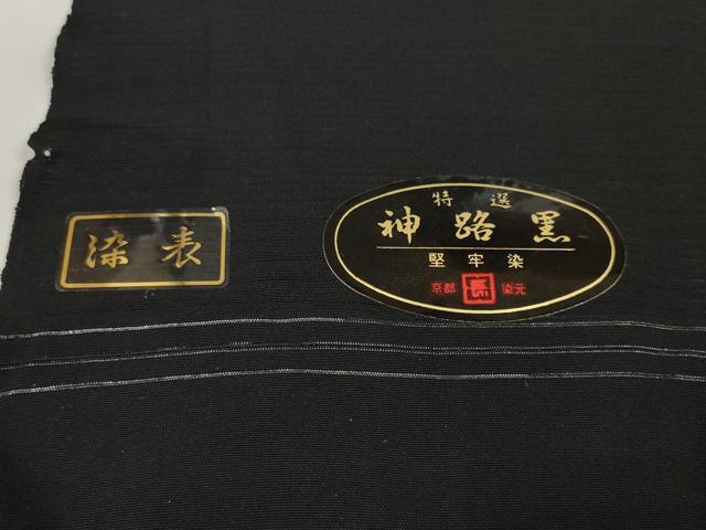 平和屋着物＊夏物 黒紋付 黒反物 着尺 絽 五泉 憲法染 神路黒 逸品 未使用 DAAW8269zzz