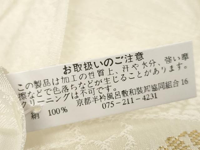 平和屋着物●和装小物 帯締め・帯揚げセット 礼装用 地紙重ね花唐草地紋 組紐 金糸 逸品 未使用 DAAW8418zzz
