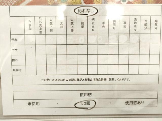 平和屋着物◎六通柄袋帯　唐織　正倉院花蝶文　金糸　正絹　逸品　DAAW9157we