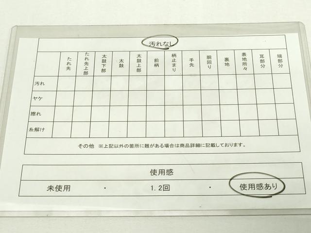 平和屋着物◎太鼓柄袋帯　水辺舟の国　金糸　正絹　逸品　DAAW9815sf