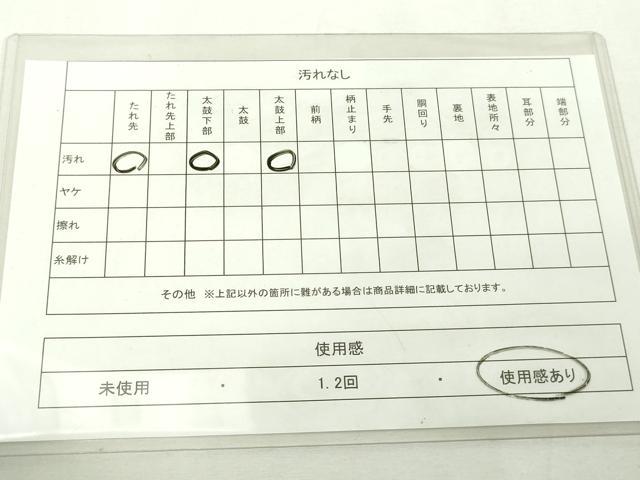 平和屋着物◎六通柄袋帯　唐織　草花丸文　金銀糸　正絹　逸品　DAAW9824sf