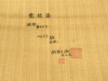 平和屋着物＊夏物 九寸開き名古屋帯 虎杖染 抽象文様 正絹 逸品 DAAX0013cm
