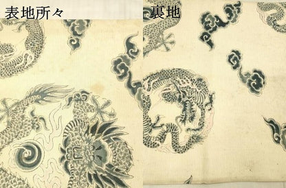 平和屋着物＊夏物 アンティーク 大正ロマン 丸帯 霞龍文 正絹 逸品 DAAX0018cm