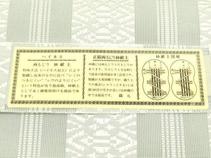平和屋着物＊夏物 本場筑前博多織 八寸名古屋帯 両もじり 紗献上 秘色色 証紙付き 正絹 逸品 DAAX0044cm