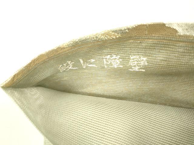 平和屋着物＊夏物 六移柄袋帯 段に障壁 金銀糸 正絹 逸品 DAAX0254cm