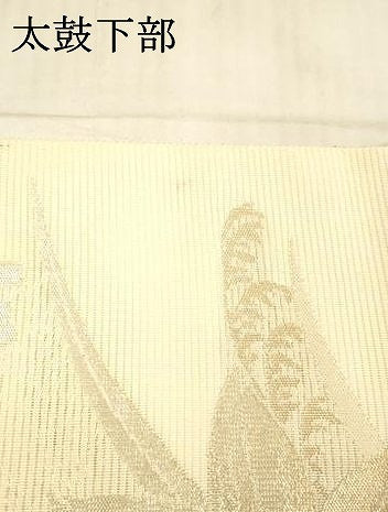 平和屋着物＊夏物 九寸名古屋帯 草葉文 金銀糸 正絹 逸品 DAAX0260cm