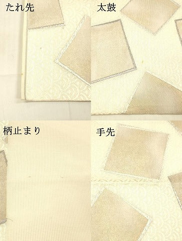 平和屋着物＊夏物 六通柄袋帯 青海波幾何学文 銀糸 正絹 逸品 DAAX0306cm