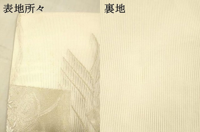 平和屋着物＊夏物 六通柄袋帯 流水草花文 金銀糸 正絹 逸品 DAAX0308cm