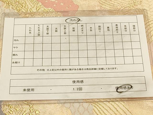 平和屋着物◎全通柄　本袋帯　道長流水花菱文　金糸　引箔　正絹　逸品　DAAX0554jm