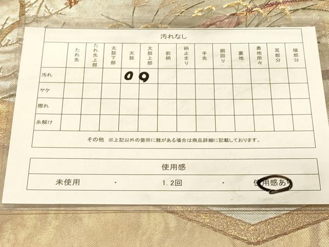 平和屋着物◎六通柄袋帯　屏風花鳥文　金銀糸　引箔　正絹　逸品　DAAX0640jm