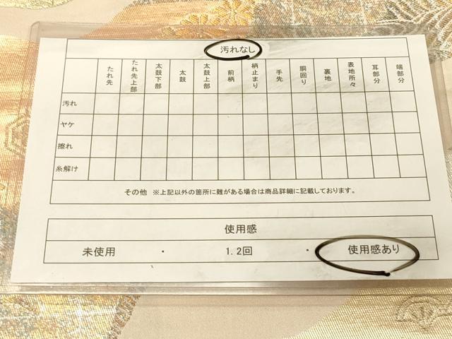 平和屋着物◎六通柄袋帯　道長文　金銀糸　引箔　正絹　逸品　DAAX0751jm