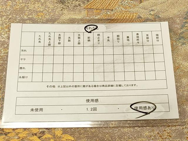 平和屋着物◎六通柄袋帯　都乃夢　風景文　金糸　正絹　逸品　DAAX0770jm