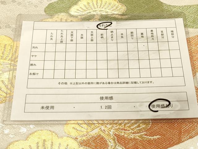 平和屋着物◎六通柄袋帯　九百錦　華雅文様　金銀糸　正絹　逸品　DAAX0806jm