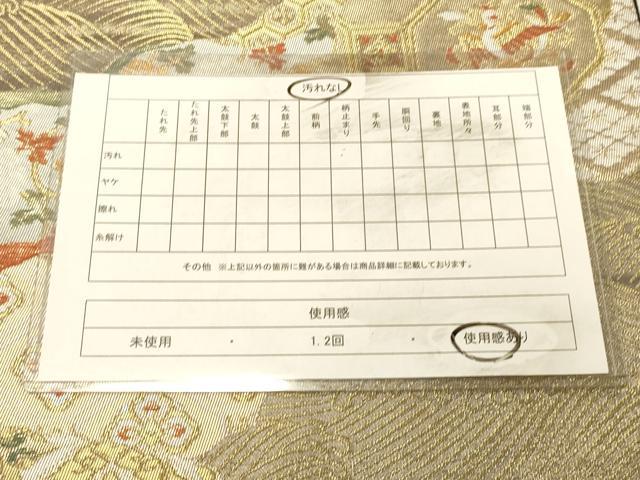 平和屋着物◎六通柄袋帯 道長蜀江花鳥文 金糸 正絹 逸品 DAAX0868jm