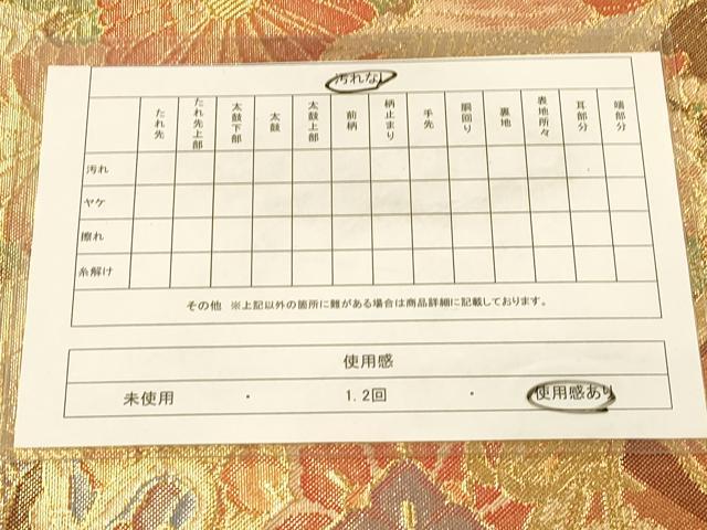 平和屋着物◎佐賀錦 六通柄袋帯 正倉院孔雀花文 金糸 正絹 逸品 DAAX0931jm
