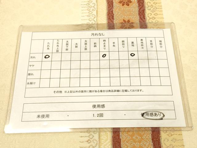 平和屋着物◎六通柄袋帯 花間道 金糸 正絹 逸品 DAAX0943jm