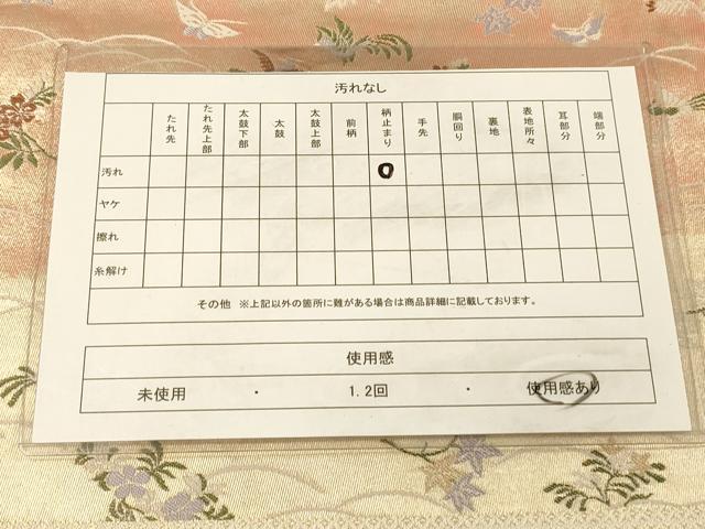 平和屋着物◎六通柄袋帯　花鳥文　引箔　正絹　逸品　DAAX0949jm