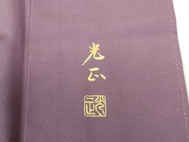平和屋着物●金彩友禅 卓越技能者・名工・和田光正 訪問着 白鷺 暈し染め 金彩 正絹 逸品 DAAX1238op