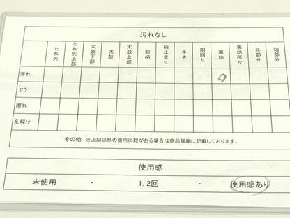 平和屋着物◎六通柄袋帯 笹竹文 金銀糸 正絹 逸品 DAAX1562op