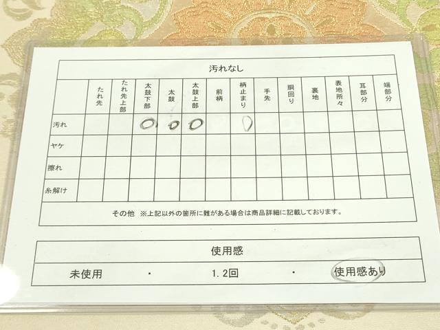 平和屋着物◎六通柄袋帯 宝相華 金糸 正絹 逸品 DAAX1571op