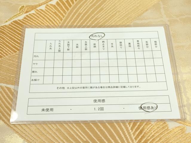 平和屋着物◎六通柄袋帯 飛鶴文 金糸 正絹 逸品 DAAX1602op