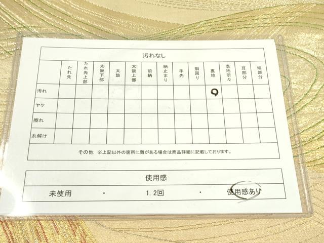 平和屋着物◎六通柄袋帯 流水文 金糸 正絹 逸品 DAAX1605op