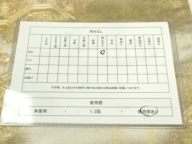 平和屋着物◎六通柄袋帯 蜀江花鳥文 金糸 正絹 逸品 DAAX1608op