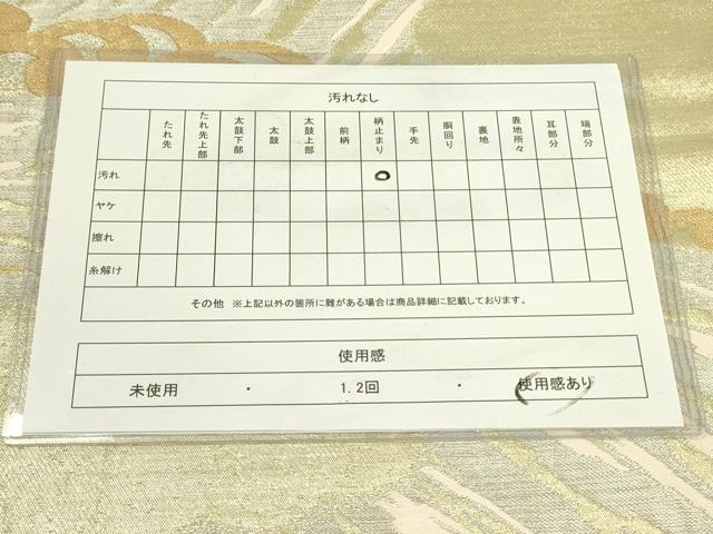 平和屋着物◎六通柄袋帯 立波文 金糸 正絹 逸品 DAAX1630op