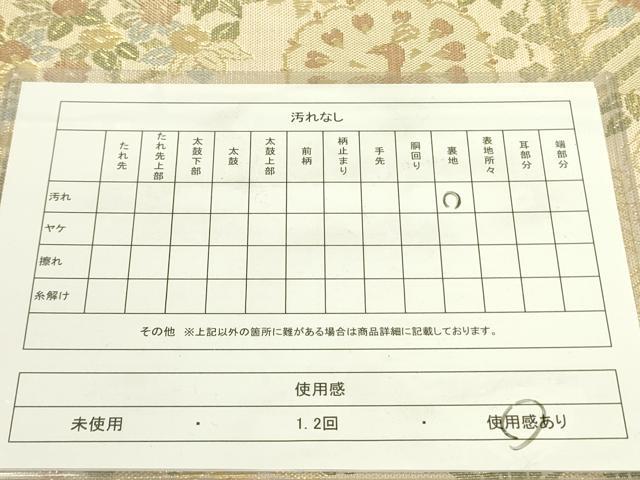 平和屋着物◎佐賀錦 六通柄袋帯 花鳥文 金糸 正絹 逸品 DAAX1647op
