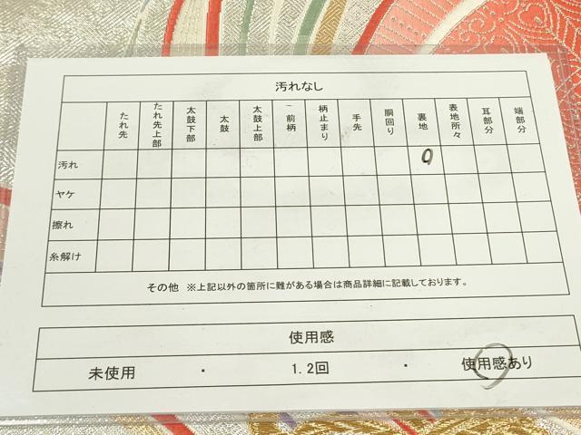 平和屋着物◎六通柄袋帯 唐織 束ね熨斗花文 金銀糸 正絹 逸品 DAAX1657op