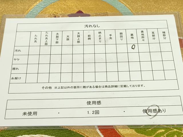 平和屋着物◎六通柄袋帯 唐織 草花丸文 金糸 正絹 逸品 DAAX1658op