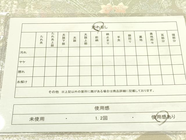 平和屋着物◎六通柄袋帯　唐織　鳳凰花文　銀糸　正絹　逸品　DAAX1666op