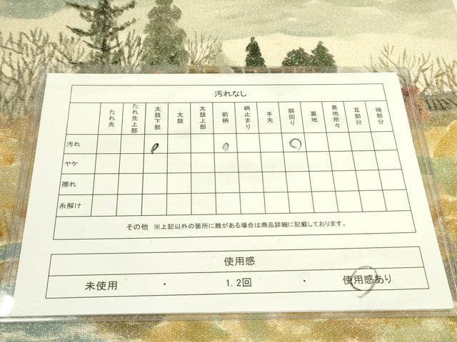 平和屋着物◎太鼓柄袋帯　手描き　風景文　正絹　逸品　DAAX1680op