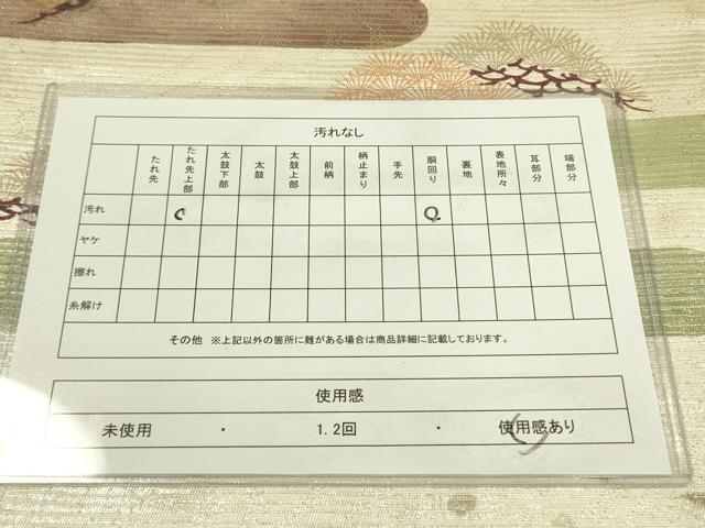平和屋着物◎太鼓柄袋帯　霞松葉文　金彩　正絹　逸品　DAAX1687op