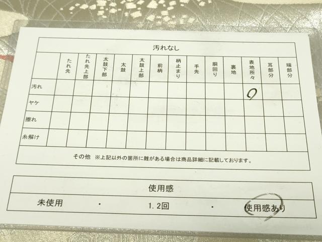 平和屋着物◎六通柄袋帯 松寿錦 風景花文 プラチナ銀箔二重織 正絹 逸品 DAAX1715op