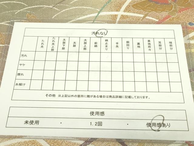 平和屋着物◎六通柄袋帯 舞蝶芝文 金銀糸 正絹 逸品 DAAX1731op