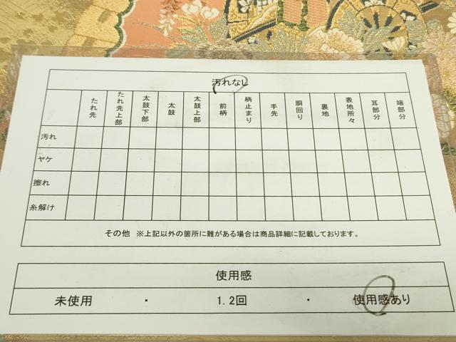 平和屋着物◎六通柄袋帯 御所車鴛鴦花文 金糸 正絹 逸品 DAAX1735op