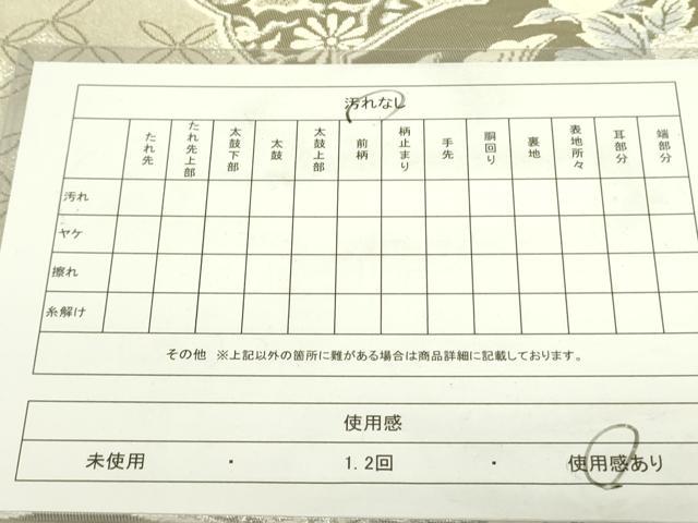 平和屋着物◎六通柄袋帯 唐織 清風鳳凰文 プラチナ箔 正絹 逸品 DAAX1736op