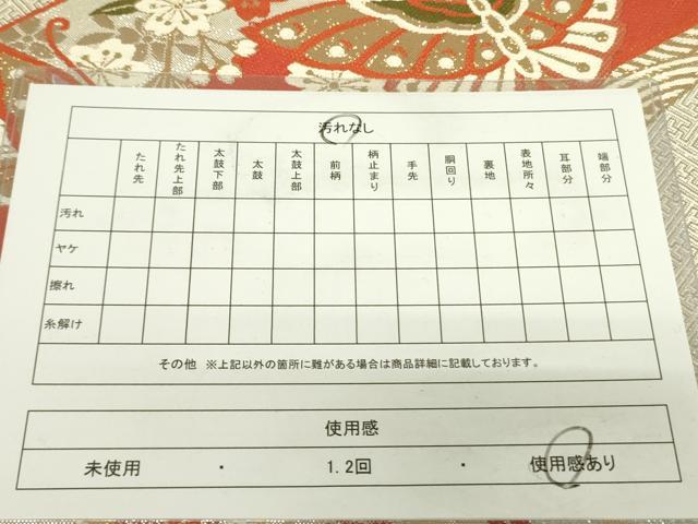 平和屋着物◎佐賀錦 六通柄袋帯 鳳凰舞蝶花文 金糸 正絹 逸品 DAAX1740op