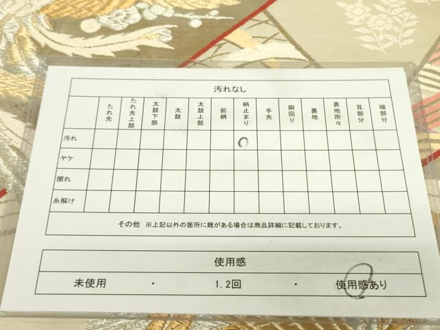 平和屋着物◎六通柄袋帯 唐織 能衣裂地文 金銀糸 正絹 逸品 DAAX1752op